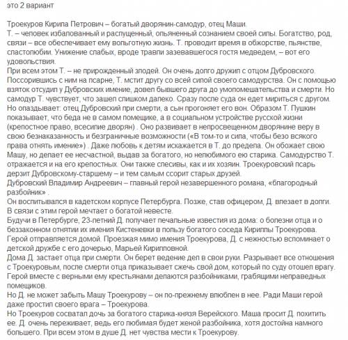 Подготовьте сравнительную характеристику < троекуров - старший дубровский> ( занятия, интересы