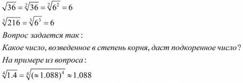 Как найти число под корнем в какой-либо степени? пример: <img src=