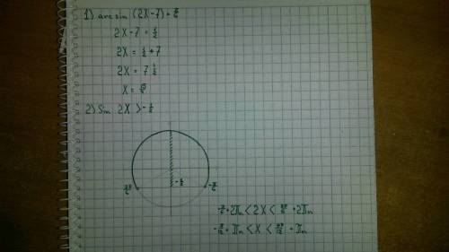 10 класс. тригонометрия . решить: 1)arcsin(2x-7)=п/6. 2)sin2x> -1/2. 3)tg x/2 меньше ровно корень