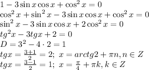 1-3 \sin x\cos x+\cos^2x=0
\\\
\cos^2x+\sin^2x-3 \sin x\cos x+\cos^2x=0
\\\
\sin^2x-3 \sin x\cos x+2\cos^2x=0
\\\
tg^2x-3 tgx+2=0
\\\
D=3^2-4\cdot2=1
\\\
tgx= \frac{3+1}{2} =2; \ x=arctg2+ \pi n,n\in Z
\\\
tgx= \frac{3-1}{2} =1; \ x= \frac{ \pi }{4} + \pi k,k\in Z