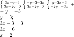\left \{ {{3x-y=3} \atop {3x-2y=0}} \right. 
 \left \{ {{-y=3-3x} \atop {3x-2y=0}} \right. 
 \left \{ {{y=3x-3} \atop {-2y=-3x}} \right. + \\ 
-y=-3 \\ 
y=3; \\ 
3x-3=3 \\ 
3x=6 \\ 
x=2 \\ 
