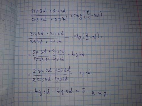 Докажите тождество : sin 3 a + sin 7 a = ctg(pi/2-5a)/cos 3 a + cos 7 a