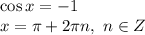\cos x=-1
\\\
x= \pi +2 \pi n, \ n\in Z