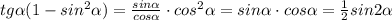 tg \alpha (1-sin^2 \alpha )=\frac{sin \alpha }{cos \alpha }\cdot cos^2 \alpha =sin \alpha \cdot cos \alpha =\frac{1}{2}sin2 \alpha