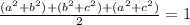 \frac{ (a^2+b^2)+(b^2+c^2) + (a^2+c^2) }{2}=1\\
