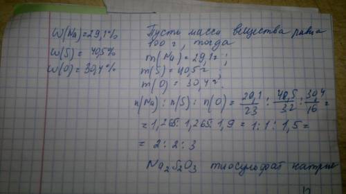 Выведите формулу вещества, если известно, что w(na)=29,1% w(s)=40,5% w(o)=30,4%