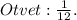 Otvet: \frac{1}{12} .