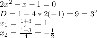 2x^{2}-x-1=0\\
D=1-4*2(-1)=9=3^{2}\\
x_{1}= \frac{1+3}{4}=1\\
x_{2}= \frac{1-3}{4}=- \frac{1}{2}