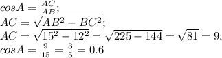 cos A= \frac{AC}{AB};\\
AC= \sqrt{AB^2-BC^2};\\
AC= \sqrt{15^2-12^2}= \sqrt{225-144}= \sqrt{81}=9;\\
cos A= \frac{9}{15}= \frac{3}{5}=0.6
