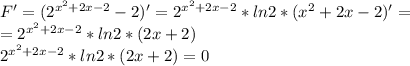 F'=(2^{x^2+2x-2}-2)'=2^{x^2+2x-2}*ln2*(x^2+2x-2)'= \\ 
=2^{x^2+2x-2}*ln2*(2x+2) \\ 
2^{x^2+2x-2}*ln2*(2x+2)=0