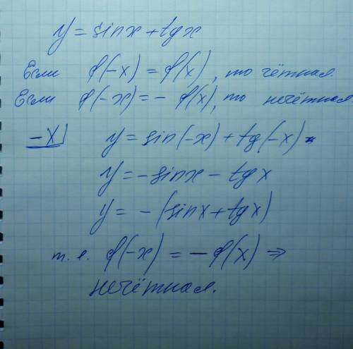 Y=sin x + tg x выяснить,является ли функция четной или нечетной. ,я на ! : -)