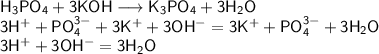 \mathsf{H_{3}PO_{4}+3KOH \longrightarrow K_{3}PO_{4}+3H_{2}O}\\
\mathsf{3H^{+}+PO_{4}^{3-}+3K^{+}+3OH^{-} = 3K^{+}+PO_{4}^{3-}+3H_{2}O}\\
\mathsf{3H^{+}+3OH^{-} = 3H_{2}O}\\