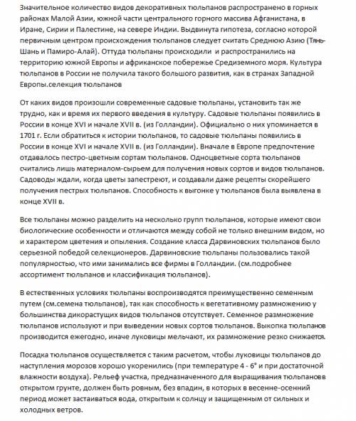 Нужно подробно описать селекцию одного растения. странички на две желательно, если у кого есть на ко