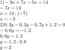 1) - 9x + 7x - 5x = 14 \\ -7x=14 \\ x=14 : (-7) \\ x=-2 \\ 2) 0,3y - 0,2y - 0,7y + 1,2 = 0 \\ -0,6y=-1,2 \\ 0,6y=1,2 \\ y=1,2 : 0,6 \\ y=2

