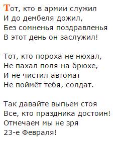 Киньте стих на 23 февраля (не детский) с 4-5 четверастиший