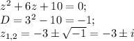 z^{2} +6z+10=0;\\
D=3^2-10=-1;\\
z_{1,2}=-3 \pm\sqrt{-1}=-3 \pm i