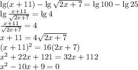 \lg(x+11)-\lg \sqrt{2x+7} =\lg100-\lg25 \\ \lg 
\frac{x+11}{\sqrt{2x+7}} =\lg4 \\ \frac{x+11}{\sqrt{2x+7}} =4 \\ 
x+11=4\sqrt{2x+7} \\ (x+11)^2=16(2x+7) \\ x^2+22x+121=32x+112 \\ 
x^2-10x+9=0