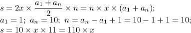 \displaystyle s=2x\times \frac{a_1+a_n}{2}\times n=n\times 
x\times(a_1+a_n); \\ a_1=1; \ a_n=10; \ n=a_n-a_1+1=10-1+1=10; \\ 
s=10\times x\times11=110\times x