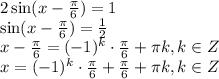 2\sin (x- \frac{\pi}{6} )=1 \\ \sin(x-\frac{\pi}{6} )= \frac{1}{2} 
 \\ x-\frac{\pi}{6} =(-1)^k\cdot \frac{\pi}{6} +\pi k, k \in Z \\ 
x=(-1)^k\cdot \frac{\pi}{6} +\frac{\pi}{6} +\pi k,k \in Z
