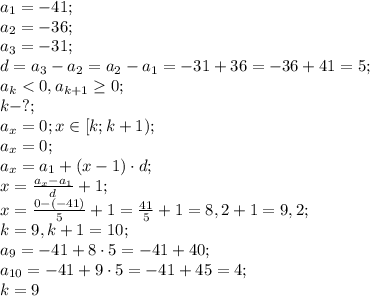a_1=-41;\\
a_2=-36;\\
a_3=-31;\\
d=a_3-a_2=a_2-a_1=-31+36=-36+41=5;\\
a_k