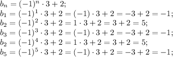 b_n=(-1)^n\cdot3+2;\\
b_1=(-1)^1\cdot3+2=(-1)\cdot3+2=-3+2=-1;\\
b_2=(-1)^2\cdot3+2=1\cdot3+2=3+2=5;\\
b_3=(-1)^3\cdot3+2=(-1)\cdot3+2=-3+2=-1;\\
b_2=(-1)^4\cdot3+2=1\cdot3+2=3+2=5;\\
b_5=(-1)^5\cdot3+2=(-1)\cdot3+2=-3+2=-1;\\