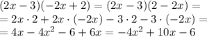 (2x-3)(-2x+2)=(2x-3)(2-2x)=\\
=2x\cdot2+2x\cdot(-2x)-3\cdot2-3\cdot(-2x)=\\
=4x-4x^2-6+6x=-4x^2+10x-6