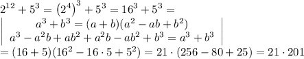 2^{12}+5^3=\left(2^4\right)^3+5^3=16^3+5^3=\\
 \left|\begin{array}{c}a^3+b^3=(a+b)(a^2-ab+b^2)\\a^3-a^2b+ab^2+a^2b-ab^2+b^3=a^3+b^3\end{array}\right|\\
=(16+5)(16^2-16\cdot5+5^2)=21\cdot(256-80+25)=21\cdot201