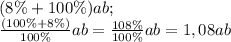 (8\%+100\%)ab;\\
\frac{(100\%+8\%)}{100\%}ab=\frac{108\%}{100\%}ab=1,08ab