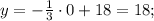 y=-\frac13\cdot0+18=18;\\
