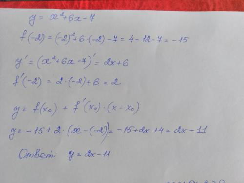 Составьте уравнение касательной к графику функции в точке с абсциссой x = - 2[tex]y = {x}^{2} + 6x -