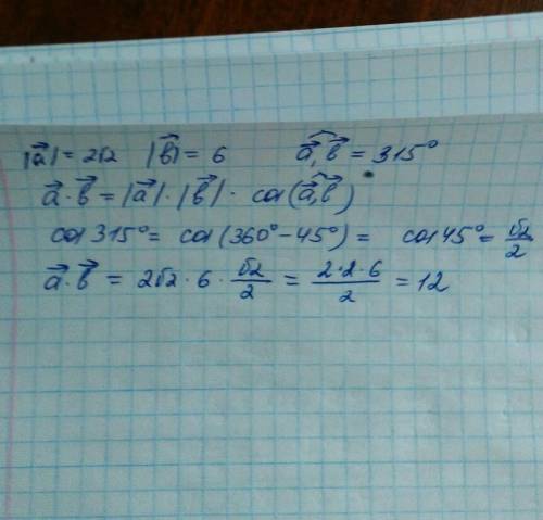 Найти скалярное произведение векторов: