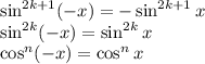 \sin^{2k+1}(-x)=-\sin^{2k+1}x \\\ \sin^{2k}(-x)=\sin^{2k}x
\\\
\cos^n(-x)=\cos^nx