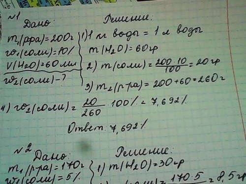 1) как изменится массовая доля ( в процентах) соли в расстворе, если к 200 г десяти процентного раст