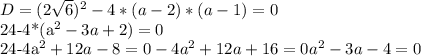 D=(2\sqrt{6} )^2-4*(a-2)*(a-1)=0

24-4*(a^2-3a+2)=0

24-4a^2+12a-8=0 -4a^2+12a+16=0
 a^2-3a-4=0
