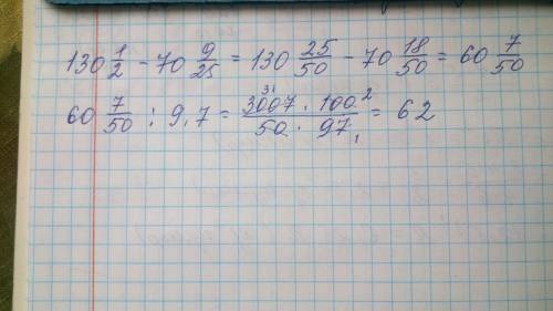 Найди значение выражения ( 130 1/2 - 70 9/25) : 9,7= если сможете то по действиям
