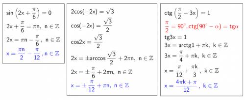 Решите уравнения: a) sin(2x+п/6)=0 б) 2cos(-2x)=корень из 3 в) ctg(п/2-3х)=1