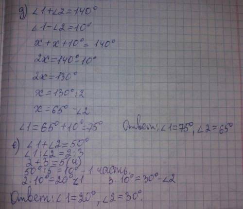 Найти градусные меры углов 1 и 2.