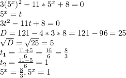 3(5^{x})^{2}-11*5^{x}+8=0 \\ 
5^{x}=t \\ 
3t^{2}-11t+8=0 \\ 
D= 121 - 4*3*8 = 121-96=25 \\ 
 \sqrt{D} = \sqrt{25}=5 \\ 
 t_{1}= \frac{11+5}{6} = \frac{16}{6} = \frac{8}{3} \\ 
 t_{2}= \frac{11-5}{6} = 1 \\ 
5^{x}=\frac{8}{3}, 5^{x}=1 \\