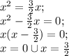 x^2=\frac{3}{2}x;\\
x^2-\frac32x=0;\\
x(x-\frac32)=0;\\
x=0 \cup x=\frac32