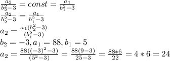 \frac{a_{2}}{b_{2}^{2}-3}=const=\frac{a_{1}}{b_{1}^{2} -3} \\
\frac{a_{2}}{b_{2}^{2}-3}=\frac{a_{1}}{b_{1}^{2} -3} \\ 
a_{2}= \frac{a_{1}(b_{2}^{2}-3)}{ (b_{1}^{2} -3)}\\
 b_{2}=-3, a_{1}=88, b_{1}=5 \\
 a_{2}= \frac{88((-3)^{2}-3)}{ (5^{2} -3)}= \frac{88(9-3)}{25-3}= \frac{88*6}{22} = 4*6=24