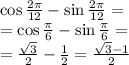 \cos\frac{2\pi}{12}-\sin\frac{2\pi}{12}=\\
=\cos\frac\pi6-\sin\frac\pi6=\\
=\frac{\sqrt3}{2}-\frac12=\frac{\sqrt3-1}{2}