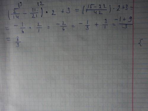 Решите ! (5/18+1/12)*6-2 5/7 и (5/14-11/21)*2+3 !