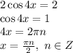 2\cos4x=2
\\\
\cos4x=1
\\\
4x=2 \pi n 
\\\
x= \frac{ \pi n}{2} , \ n\in Z