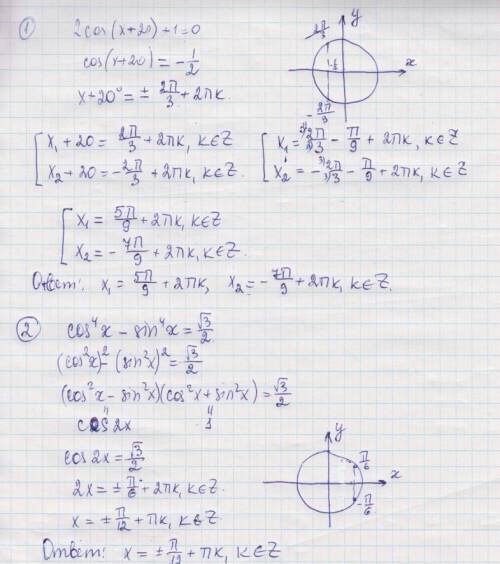 Стригоном. уравнением 1)2cos(x+20градусов )+1=0 2)cos4 ^x-sin4^ x=корень из 3/2