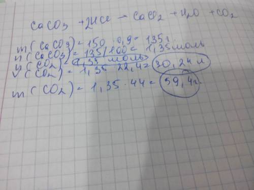 На 150 гр известняка, содержащего 90 % caco3, подействовали избытком соляной кислоты. вычислите кол-