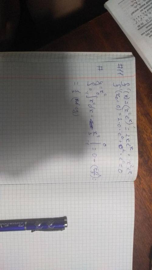 Заранее ! №11. найдите значение производной функции f(x)=x^2 х e^x в точке х0=0 №12. найдите площадь