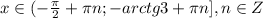 x \in (- \frac{ \pi }{2}+ \pi n;-arctg3+ \pi n],n\in Z