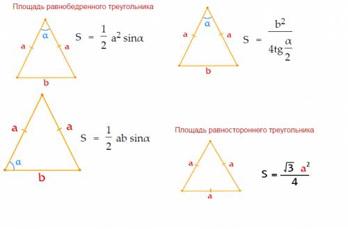 Какая формула вычисления площади треугольника?