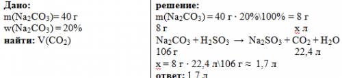 Какой объём при нормальных условиях co2 образуется в результате взаимодеиствия 40 граммов 20 процент