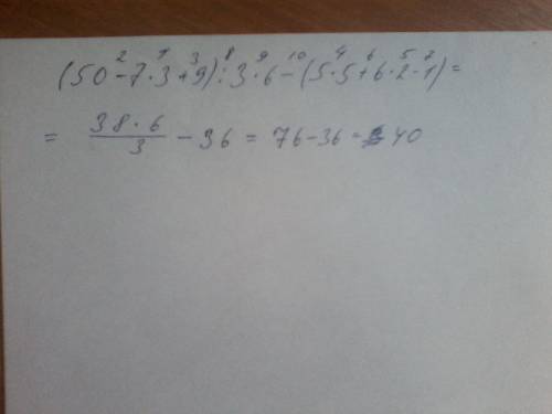 Расставь порядок действий и найди значение выражения (50-7*3+9): 3*6-(5*5+6*2-1)